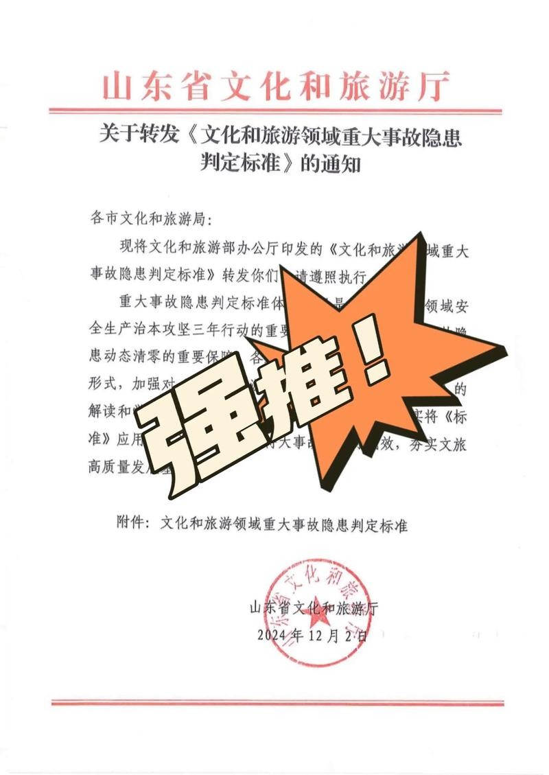 三项文化和旅游领域国家标准发布 三项文化和旅游领域国家标准发布