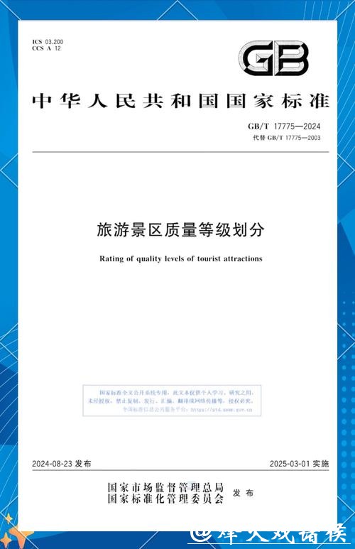 三项文化和旅游领域国家标准发布 三项文化和旅游领域国家标准发布
