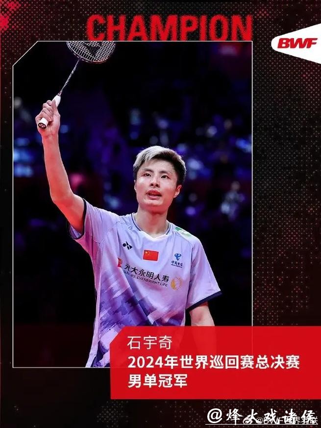 马来西亚羽毛球公开赛：石宇奇、陈雨菲进四强