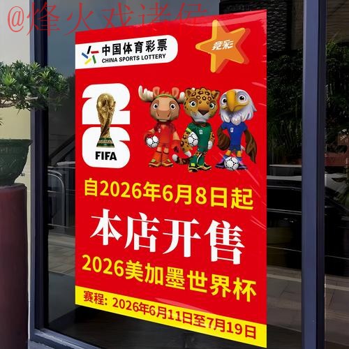探索2026世界杯竞猜软件全站平台
