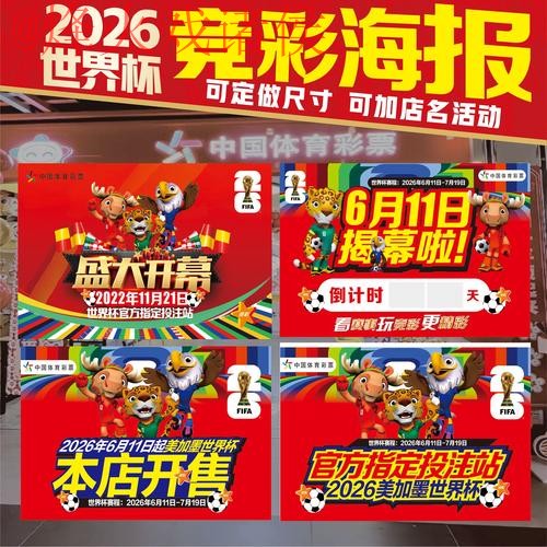 2026世界杯投注实时指南